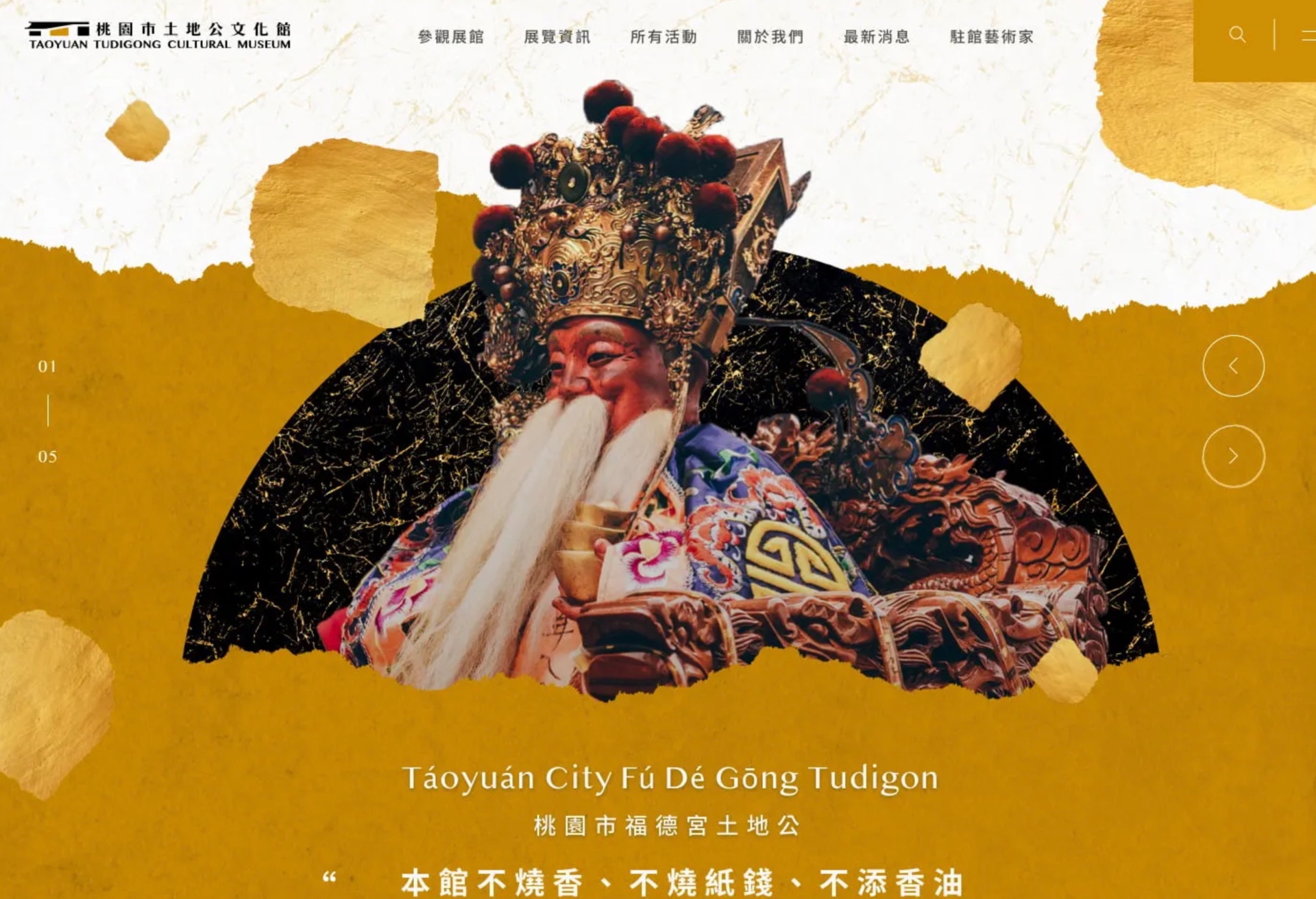 Taoyua Tudigong Museum interface preview