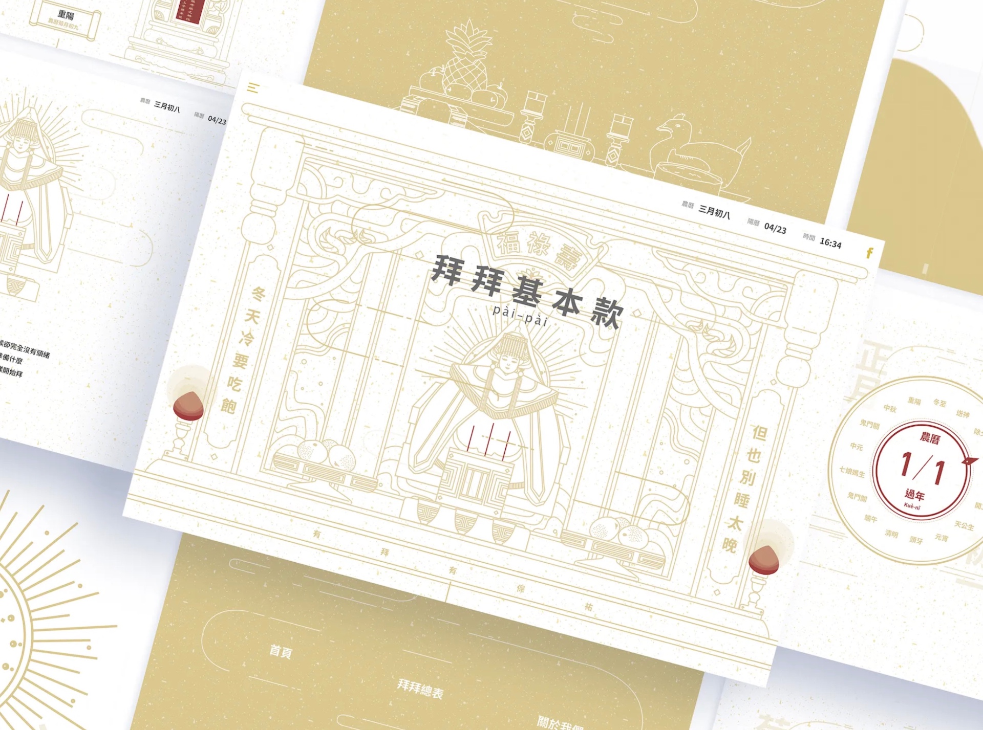 Pài-Pài interface preview